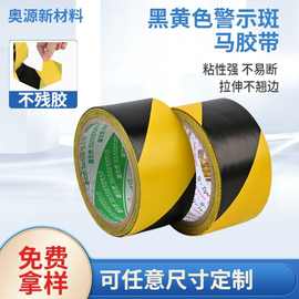 黑黄色警示斑马胶带 车间消防通道贴地面定位划线地板胶带33M