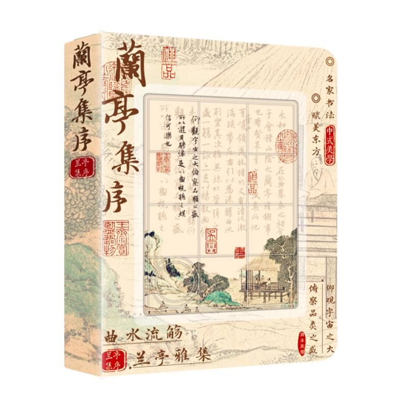 赋美东方拼图本兰亭集序古风名画笔记本高颜值手账本趣味拼图礼物|undefined