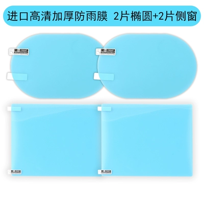 film, anti-fog reflective mirror | Rearview mirror rainproof sticker - imported-high-definition-thickened-rainproof-film-2-oval-pieces-2-side-window-pieces-recommended