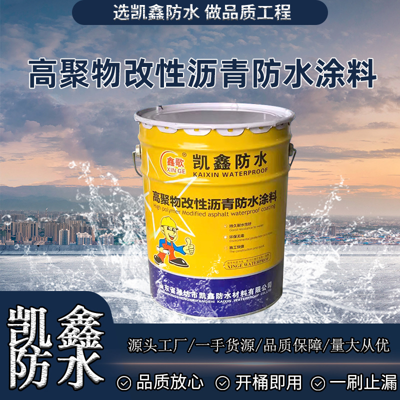 高聚物改性沥青防水涂料 高聚物sbs改性沥青防水涂料屋顶修复涂料