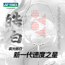 2024新品羽毛球拍单拍yy疾光皓白NF-WEX超轻全碳素