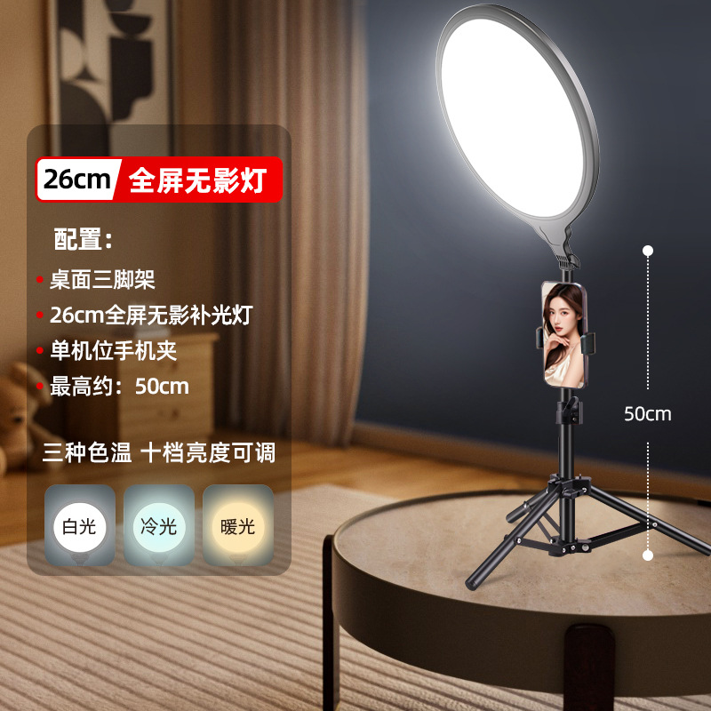 Luz de relleno para transmisión en vivo de pantalla completa, luz de belleza especial para transmisión en vivo, luz suave para grabación con teléfono móvil, luz para influencers