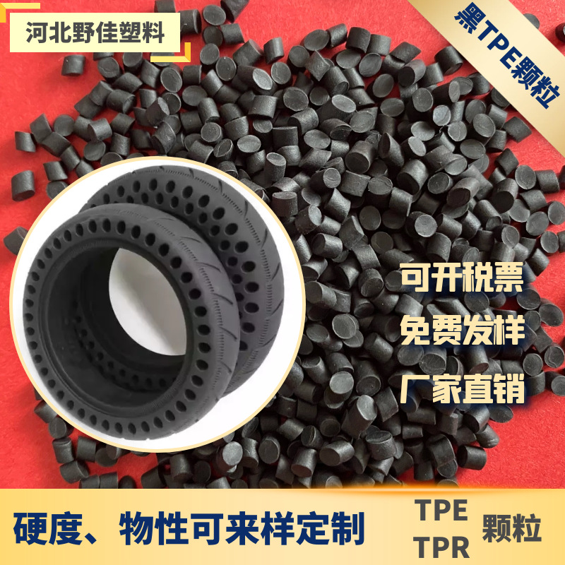 源头厂家来样检测黑色TPE弹性体颗粒 tpe原料塑料 TPE/TPR颗粒