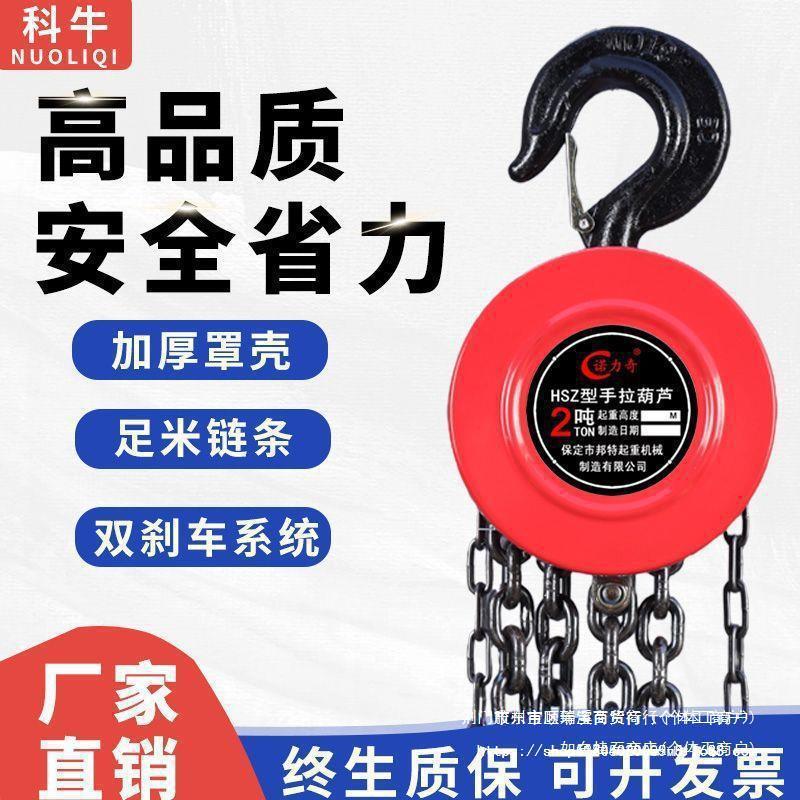 手拉葫芦倒链1吨2吨3吨5吨起重吊具铁吊机家用小型升降手动葫芦吊