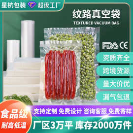网纹路真空食品袋批发真空卷袋压缩塑封袋食品级保鲜家用卷袋印刷