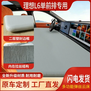 Ideal L6/7/8/9/One Special Brushed Fabric Car Inflatable Mattress Sleeping Pad Front Row Kidsren's Car Travel Bed