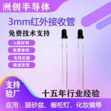 3MM直插红外接收管F3红外发射接收管对管扫地机用的红外线接收管