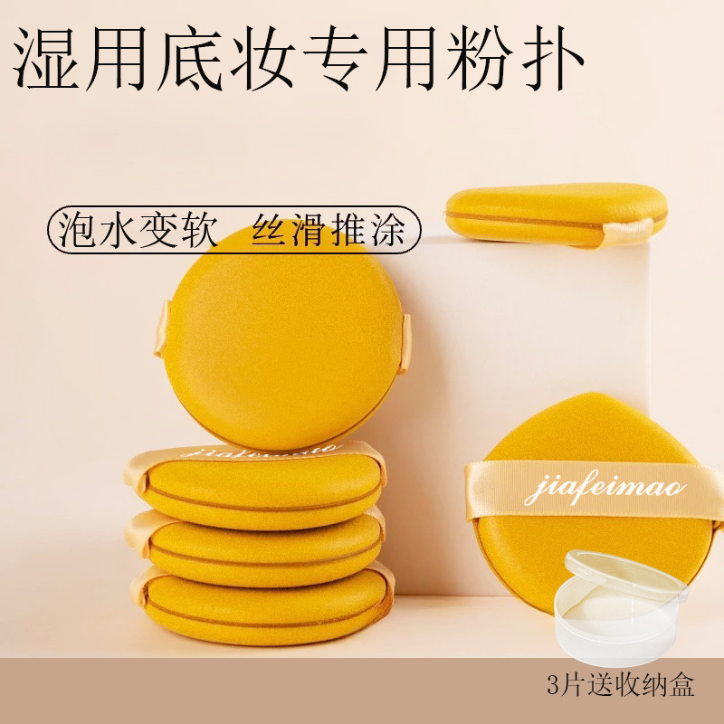 Egg Yolk Pie Air Cushion Makeup Puff, Non-Latex, Super Soft, Water-Resistant, Liquid Foundation Puff for Makeup Artists, Available for Wholesale and Dropshipping