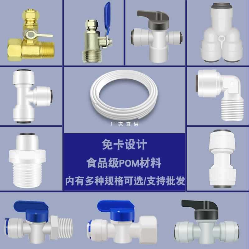 批发净水机器配件接头水管单向阀开关阀大全进水三通电磁阀水龙头