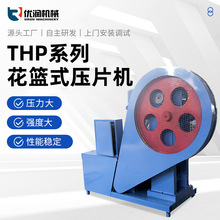 优润生产花篮式压片机消毒剂粉末陶瓷石墨粉樟脑粉成型泡腾模具