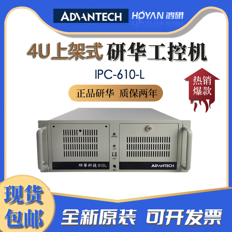 IPC-610L/AIMB-706G2/I5-9400 Advantech IPC 4U Added computer host support ATX