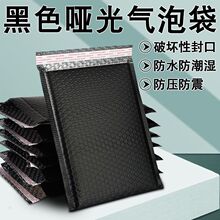 黑色气泡膜气泡袋哑光共挤气泡信封袋服装包装袋子复合泡沫快递袋