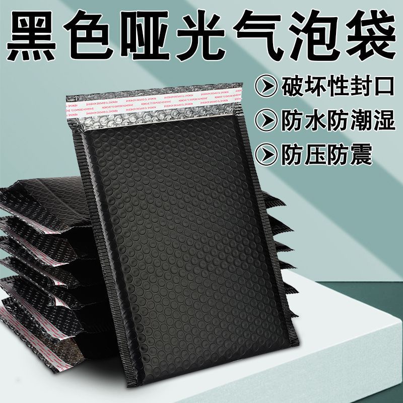 黑色气泡膜气泡袋哑光共挤气泡信封袋服装包装袋子复合泡沫快递袋