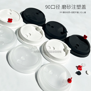 Disposable Lid Milk Tea Cup Lid Frosted Lid pp Coffee Hot Drink Lid Red Heart Cap Plug 90 Caliber Injection Molded Lid