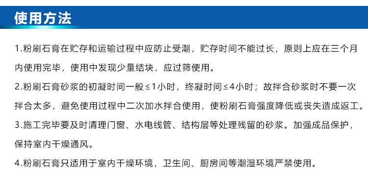 轻质粉刷石膏详情_07