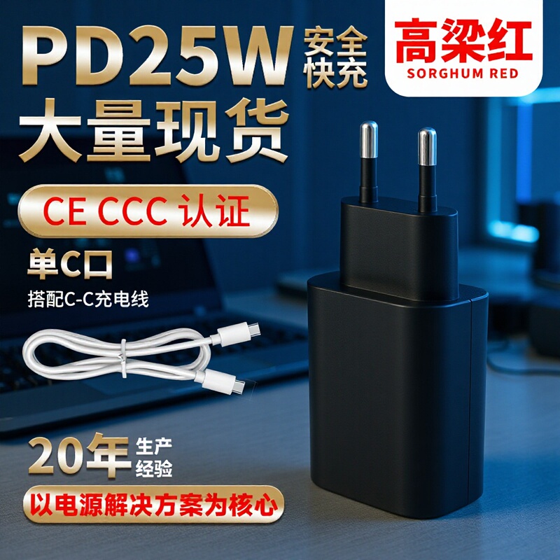 Pd25W Mobile Phone Fast Charging Charger with Eu Ce Certification, Suitable for Samsung and Apple Phones, European Standard Charger Head