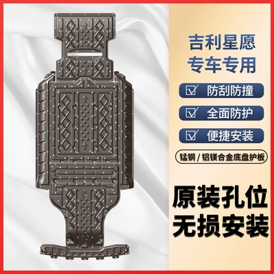 Suitable for Geely Xingyue car engine underbody protection plate, chassis armor protection plate, vehicle-specific underbody protection plate