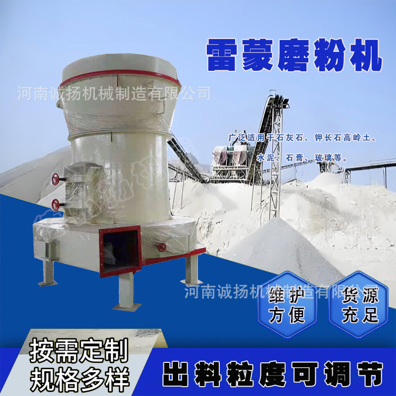 石英砂雷蒙磨粉机 超微粉高压白云石雷蒙磨 立式矿石磨粉机 诚扬