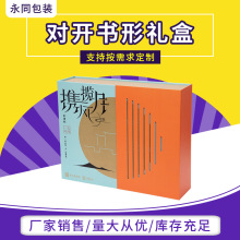 定制对开书形礼盒 节日礼品包装盒 糕点月饼糖果伴手礼品盒空盒