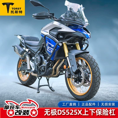 Applicable to Longxin Wuji DS525X senior brother bumper fully surrounded bumper drop-resistant bar modification accessories