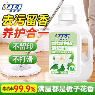 Fragrance floor cleaner mopping cleaning liquid cleaning agent ceramic tile floor tile strong decontamination fragrance artifact a drag clean