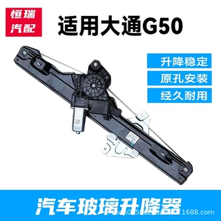适用大通G50主驾驶玻璃升降器高配前门升降器马达车门窗器总成