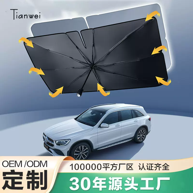 专利汽车遮阳伞通用可折叠纤维骨防晒隔热降温伸缩前挡车内遮阳挡
