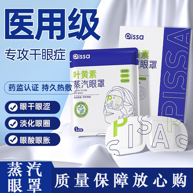 Steam Eye Mask Relieves Eye Fatigue, Hot Compress for Students, Sleep Light-Blocking Heating Eye Protection Patch, Heated Steam Hand Warmer with Lutein