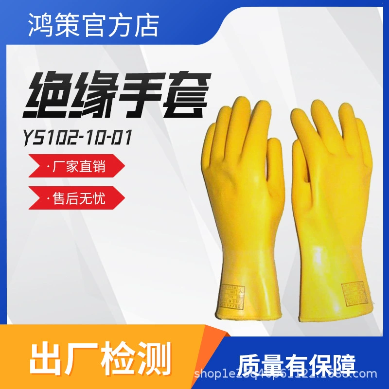 Защитные перчатки для электромонтажных работ Япония YS102-10-01 двухслойные изоляционные перчатки низкого напряжения изоляционные резиновые перчатки