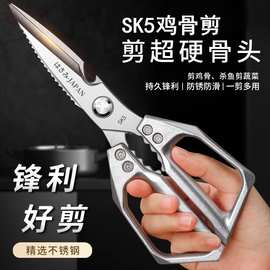 跨境热销不锈钢厨房剪刀厨用sk5多用刮鳞鸡骨剪锋利强力家专用剪