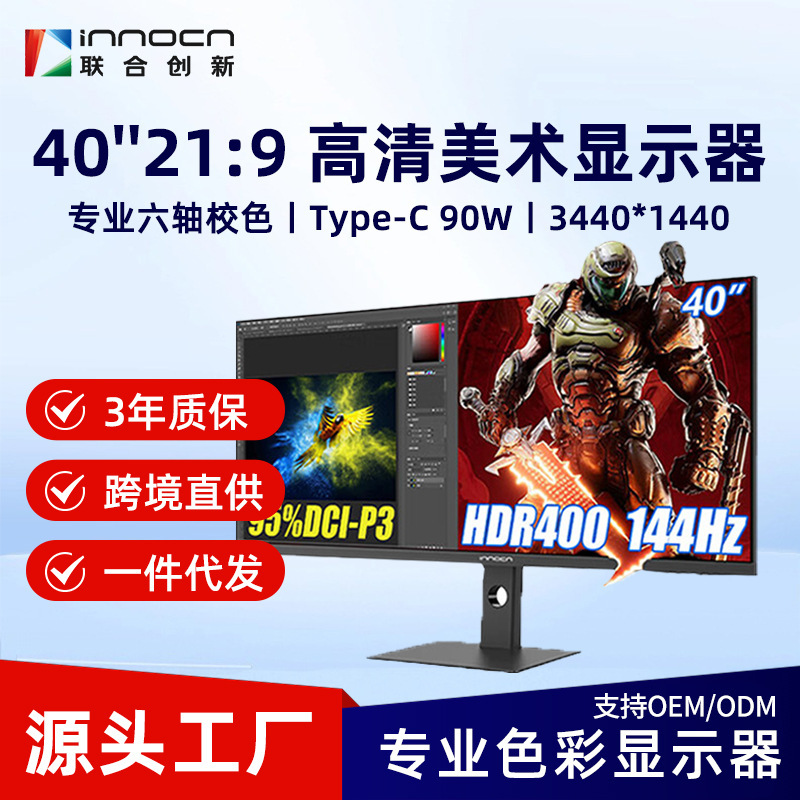 Innocn/United Innovation 40inch High Refresh Rate Gaming Monitor with Fish Screen Design, 144Hz, 40C1R Large Screen
