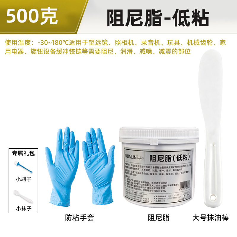 Yijialin - 댐핑 그리스 500g - 저점도 + 대형 오일 스틱 흰색 + 니트릴 장갑