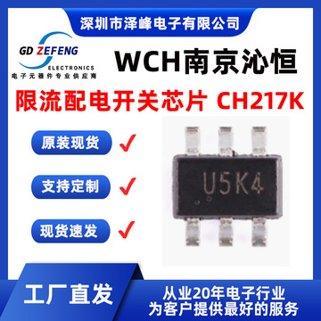 WCH南京沁恒 CH217K SOT23-6 可调限流门限的USB端口电源开关芯片-阿里巴巴