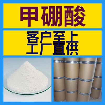 Boric acid Chemical industry complete works of customer Supreme goods in stock Supplying Stock whole country goods in stock Jiangsu Zhejiang Guangdong