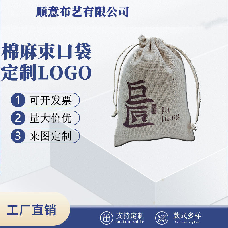 批发厂家优惠百搭印字布袋收纳袋饰品文玩手串内衣睡衣袋束口袋