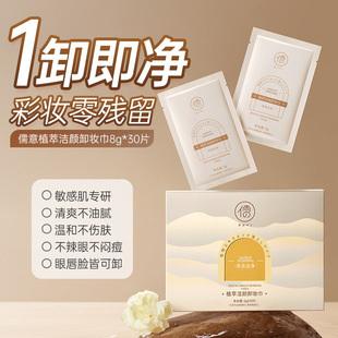 Plant extract disposable independent packaging cleansing cleansing towel three-in-one cleansing wipes portable cleansing cleansing wipes