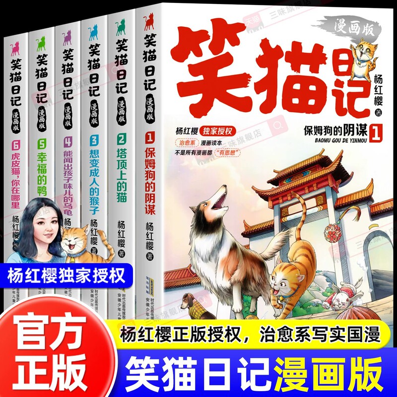 Laughing Cat Diary Comic Version Complete Set of 8 Volumes Yang Hongying's Works Collection 7-8 Official Genuine Eight-Volume Children's Literature Books Laughing Cat Diary Comic Version Complete Set of 8 Volumes Yang Hongying's Works Collection 7-8 Official Genuine Eight-Volume Children's Literature Books