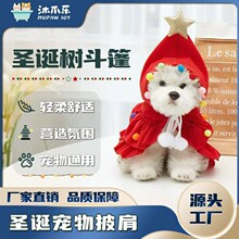 手工宠物狗新款圣诞宠物衣服中小型柯基法斗圣诞树狗狗斗篷披肩