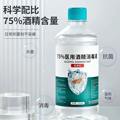 75% アルコール消毒液日常家庭環境皮膚消毒500ml携帯ベルト