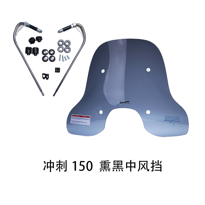 Suitable for Vespa Vespa Sprint 150 Front Windshield Glass, Sprint 150 Front Windshield Modification Accessories