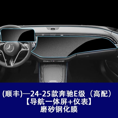E300L Navigation Integrated Screen Protective — Car interior film - 24-25-mercedes-benz-e-class-high-configuration-navigation-integrated-screen-instrument-frosted-tempered-film