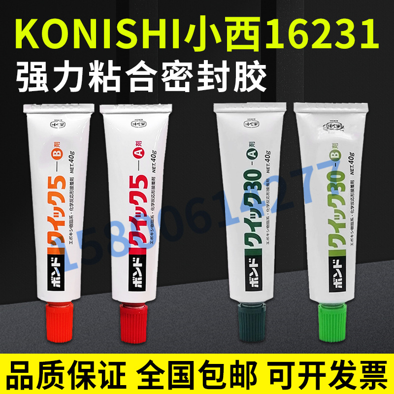 日本KONISHI金属/陶瓷器胶16231小西AB胶水30分钟接着剂首饰修补