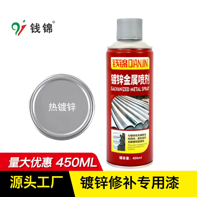 钱锦热镀锌自喷漆 热浸锌修补剂金属防锈防腐银粉漆油漆银色450ML