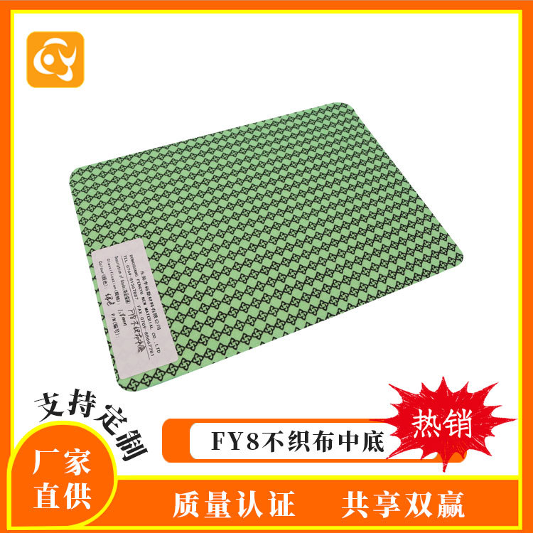 东莞FY8不织布中底厂家直供  FY8不织布中底批发