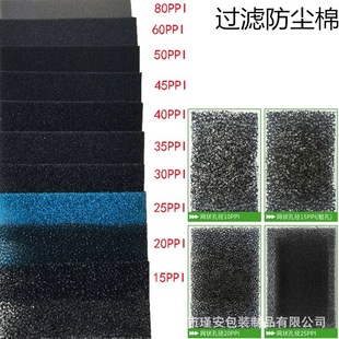 Motor Box Cabinet Air Outlet Dust-Proof Purification Filter Cotton Blower Air Compressor Flame Retardant Polyurethane Filter Cotton