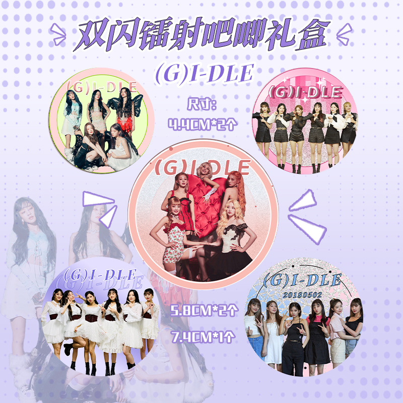 (G)I-DLE吧唧主图2 拷贝