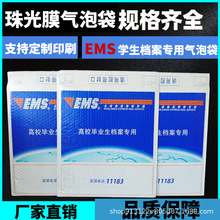 高校毕业生档案袋EMS邮政复合珠光膜气泡袋快递气泡学生可定制