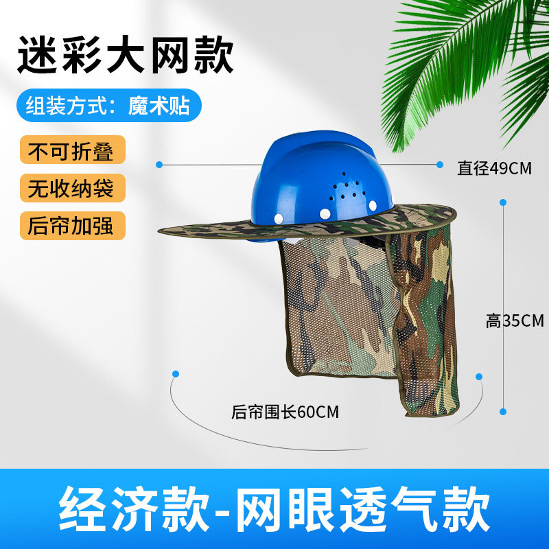 위장 대형 메쉬 통기성 모델 - 선쉐이드에는 안전 헬멧이 포함되어 있지 않습니다.