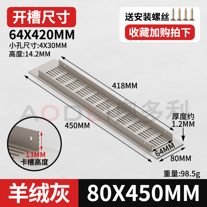 캐시미어 그레이 80×450