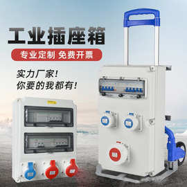 手提式航空工业插头插座箱移动户外防水检修配电箱三相塑料开关箱
